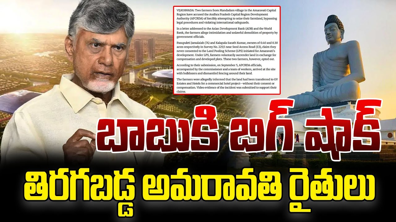 Amaravati farmers revolt. తిరగబడ్డ అమరావతి రైతులు || ReRaGa News