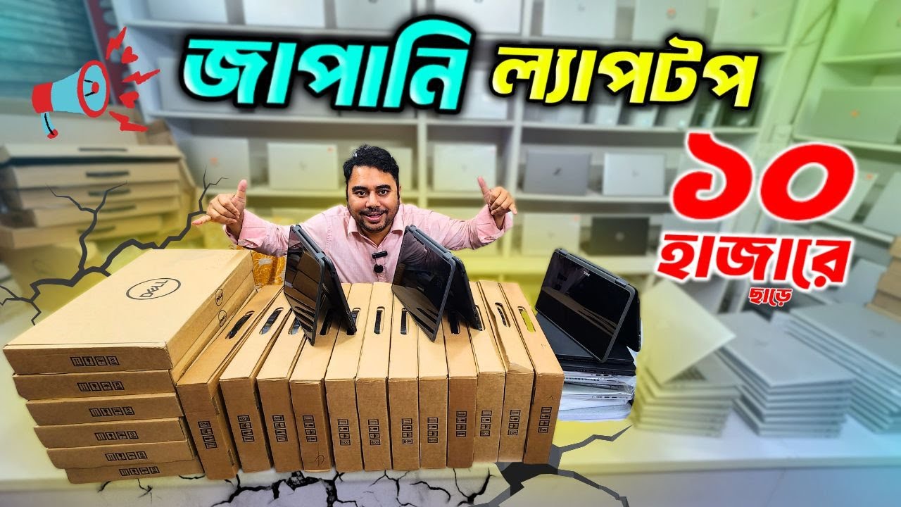 বছর সেরা অফারে ল্যাপটপ কিনুন। Laptop price in Bangladesh 2026 🔥 used laptop price in Bangladesh