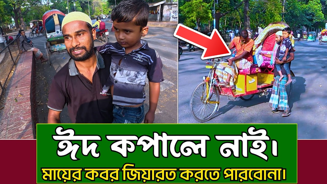 হতভাগা বাবার দুঃখ জনক ঘটনা। ঈদে মায়ের কবর জিয়ারত করতে পারবোনা।