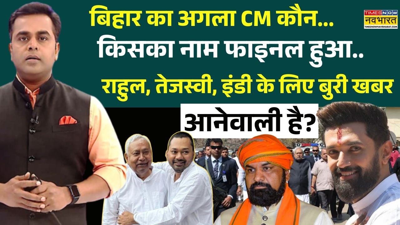 News Ki Pathshala | Sushant Sinha: बिहार से दिल्ली क्यों लाए गए नीतीश कुमार ? | Nitish Kumar
