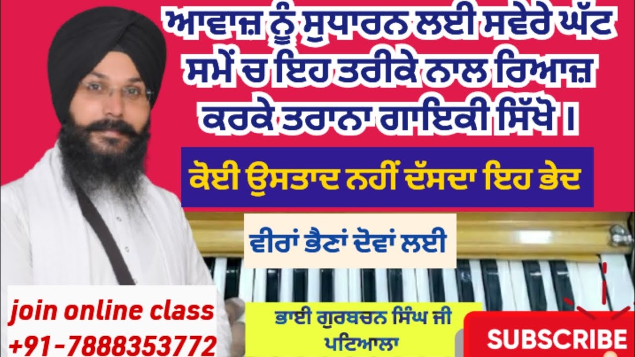 Morning Riyaz Tips For Melodious vocal and Trana Singing Lessons I