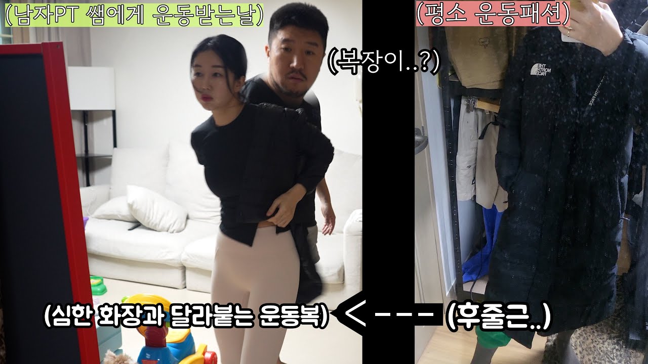 아내가 남자 트레이너 쌤에게 PT 받는날만 유독 심하게 꾸미고 나간다면?