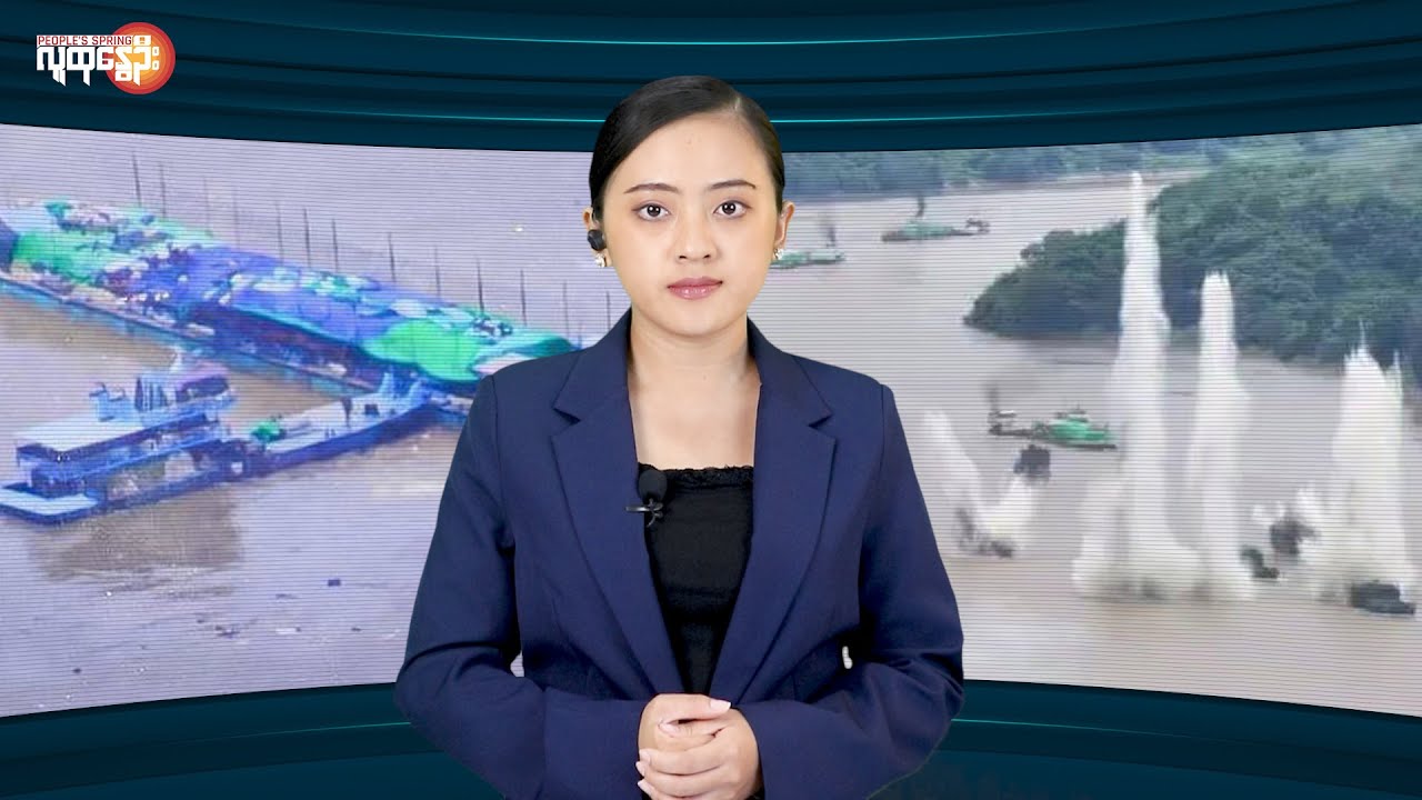 ဗန်းမော်သွား စစ်သင်္ဘောအုပ်စုကိုတော်လှန်ရေးတပ်တွေဘယ်လိုတိုက်ခိုက်လဲ | People's Spring
