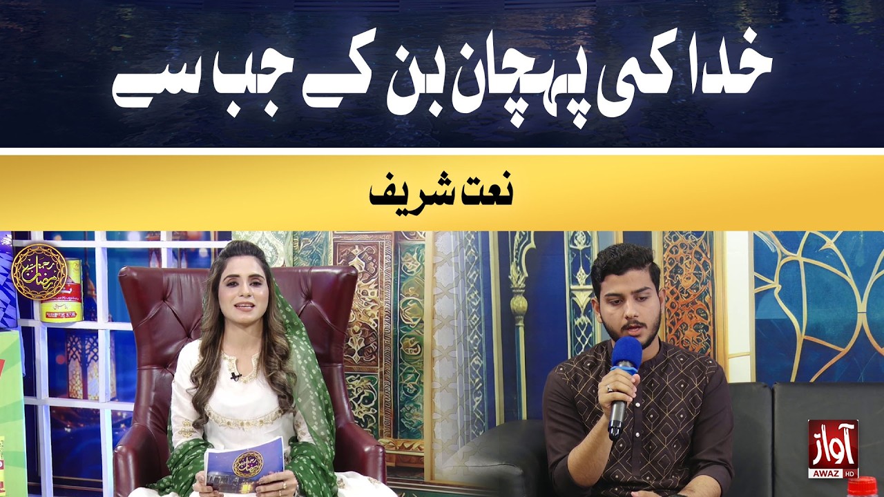 Khuda ki pehchan ban ke jab se | Rehmat-e-Ramzan | 14th Iftar Special Transmission | Ramzan 2026