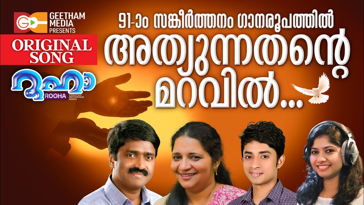 ATHYUNNATHANTE MARAVIL SONG |ROOHA|ANNA BABY|SHAN K FERNANDEZ |Psalm91|