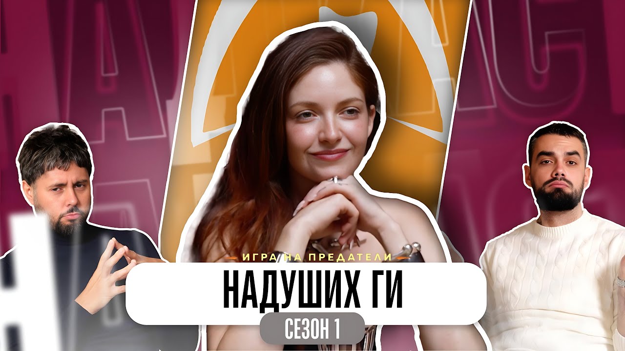 ГЛОРИЯ СПИПА ПРЕДАТЕЛИТЕ