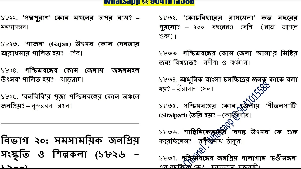 West Bengal School Service Commission  Group D Recruitment  Preparation, Most important Q&A