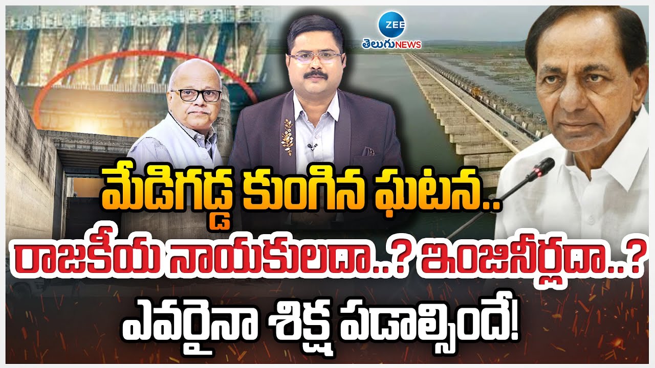 Medigadda Barrage Collapse Incident | KCR | CM Revanth Reddy |  Kaleshwaram Commission | ZEE  News