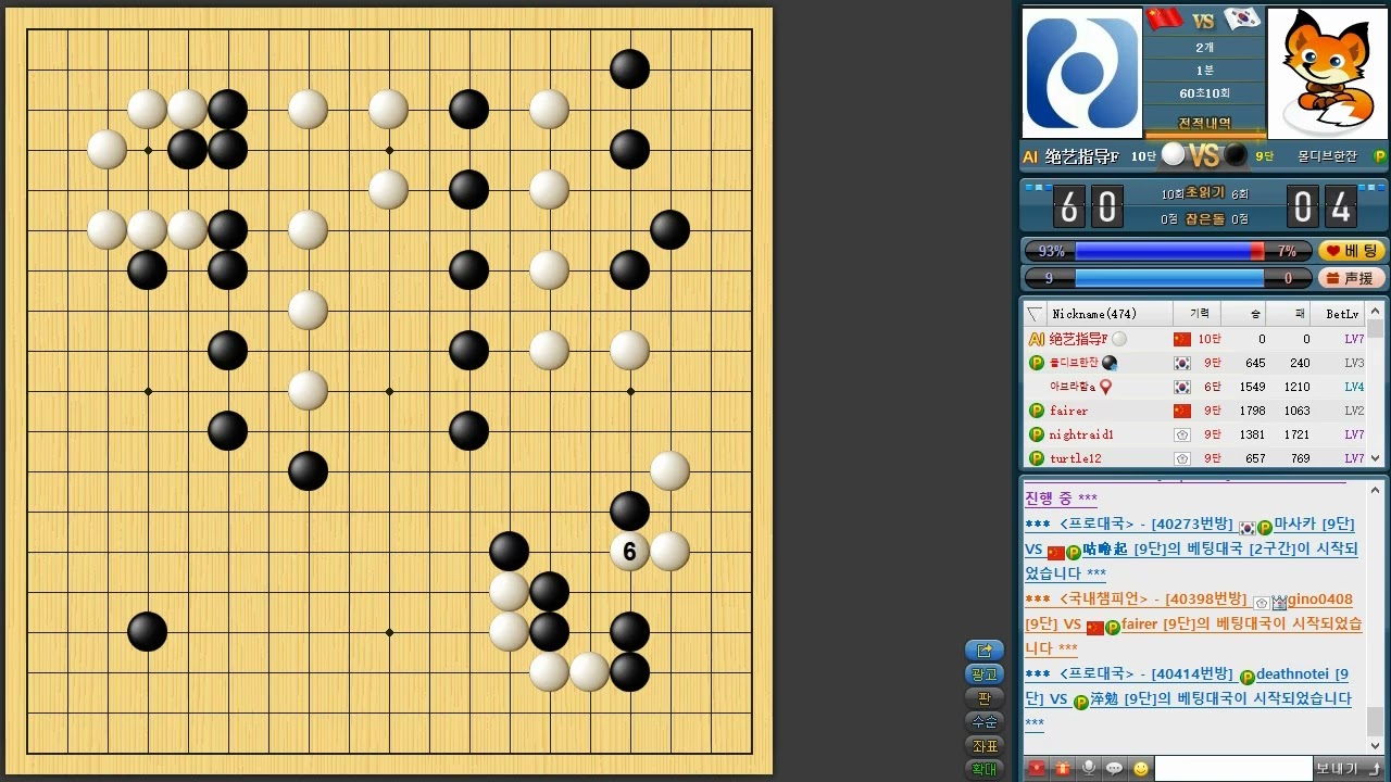 세계 최고수 인공지능 절예(绝艺指导)에게 2점 깔고 덤비는 프로들 / 승률90% 아무도 못이겨요.  그냥 보세요.  ㅎㅎ/ #바둑 #go #围棋