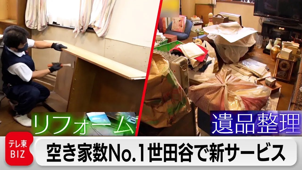 空き家に悩む人へ…全国から注目の“空き家”ベンチャーと自治体がタッグ！新サービスに密着【ガイアの夜明け】（2023年6月23日）