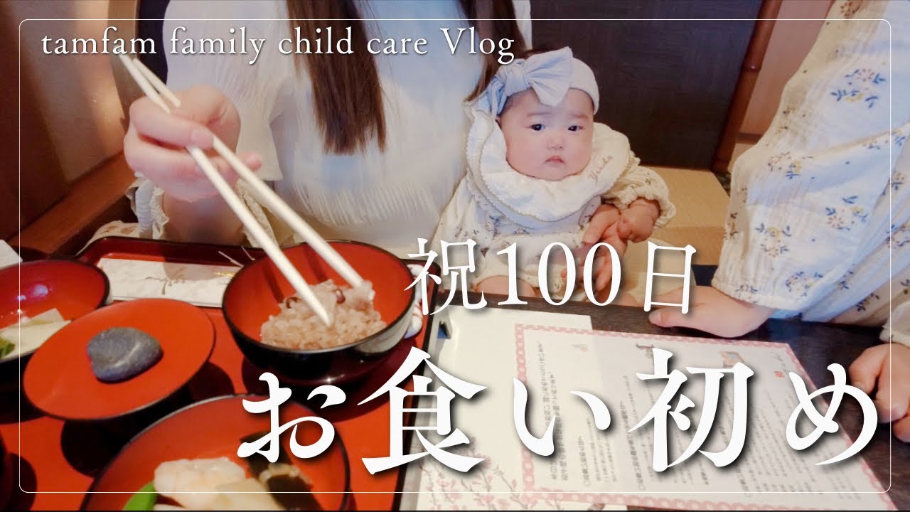 【生後100日】長女と同じ場所でお食い初めしてきた👏-梅の花-