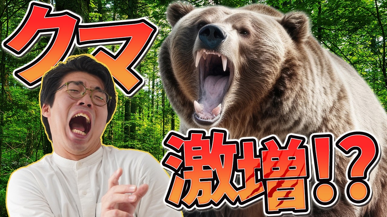激増するクマ目撃情報の正体は？【マタギサミット2025】