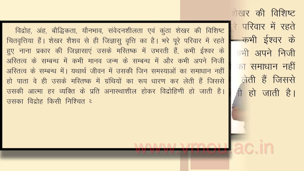 शेखर : एक जीवनी