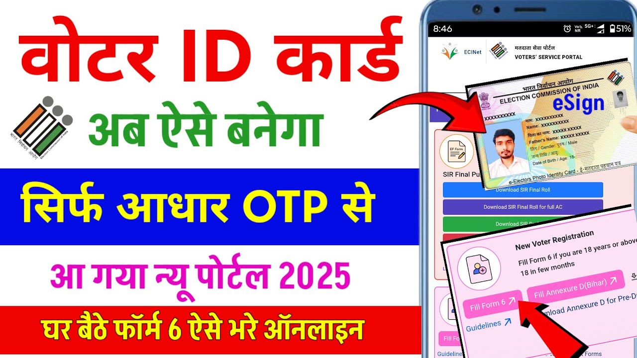 voter id card online apply | new voter id card apply online | voter id card online apply esign