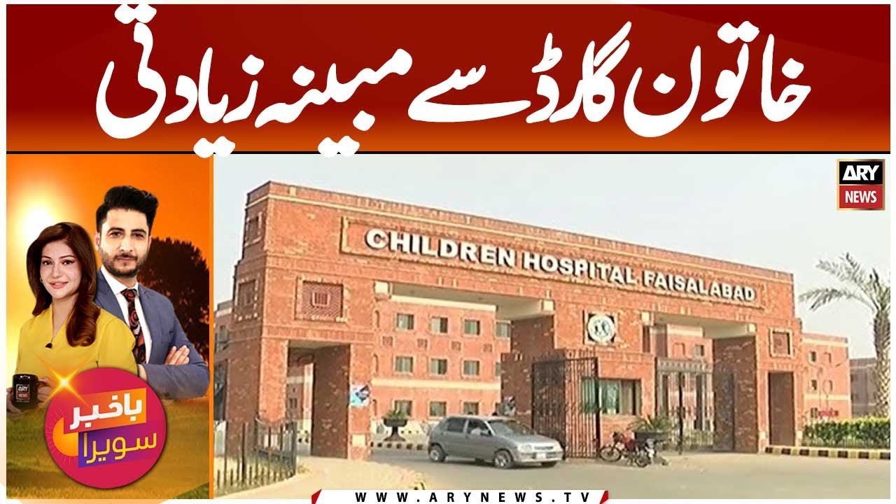 Children Hospital Faisalabad Incident Inside Story