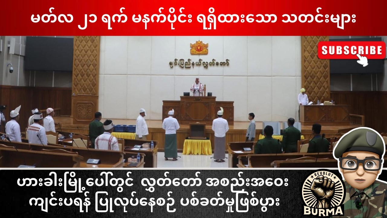 မတ်လ ၂၁ ရက်နေ့  မနက်ပိုင်း ရရှိထားသော သတင်းများ