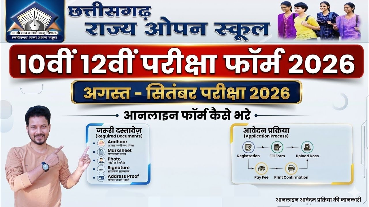 CG Open School Online Form 2026|| CG Open Board 10th Exam Form 2026 || Open School Exam Form