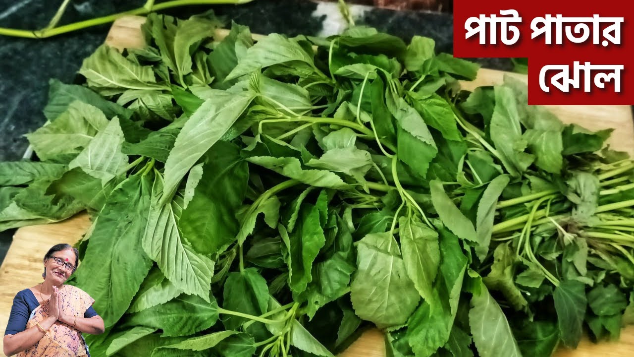 পাট শাকের ঝোল রান্না রেসিপি | pat pata recipe Bangla | pat shak recipe Bengali |
