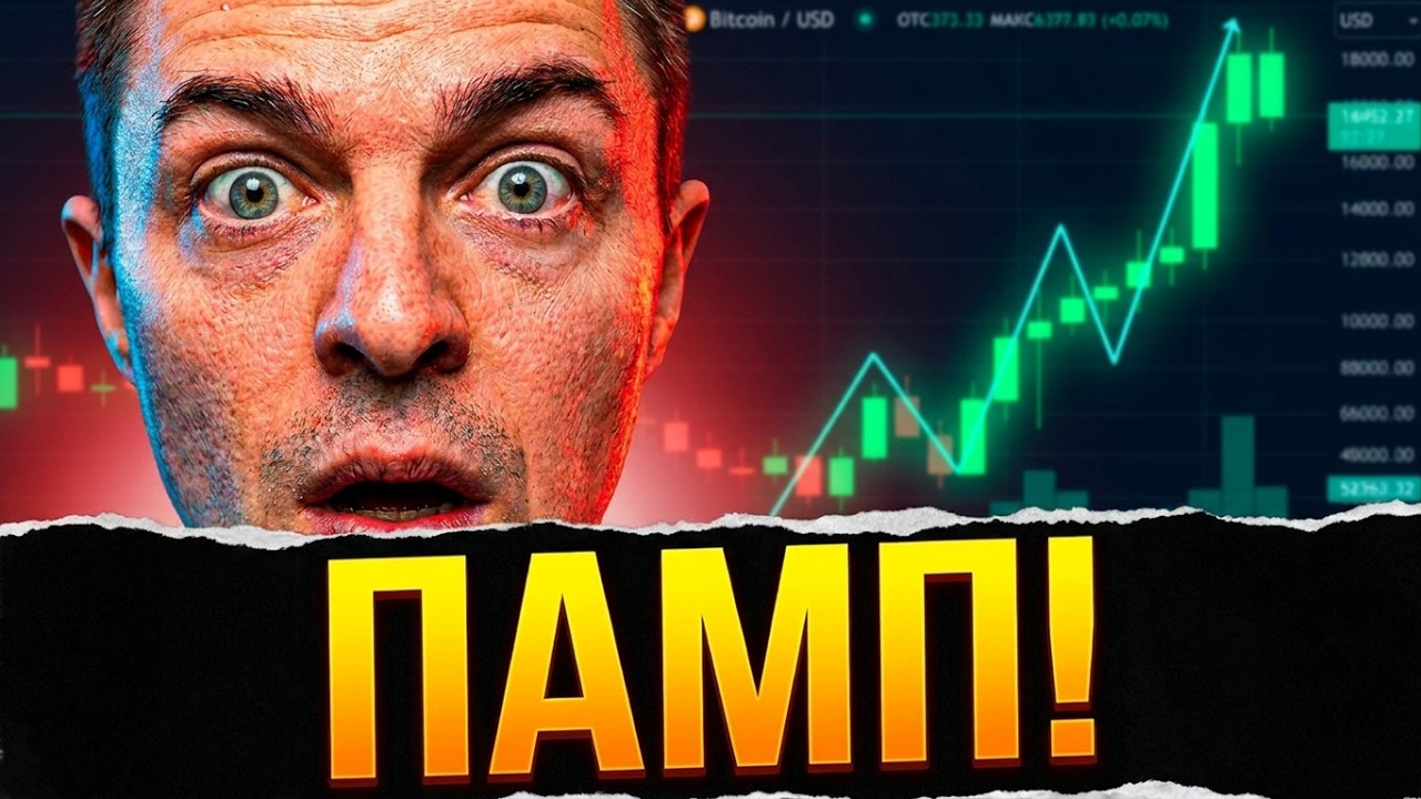 БИТКОИН⚡️Вы пропустите ЭТО? Самый крупный ПАМП года по BTC начинается? | прогноз, крипта, трейдинг
