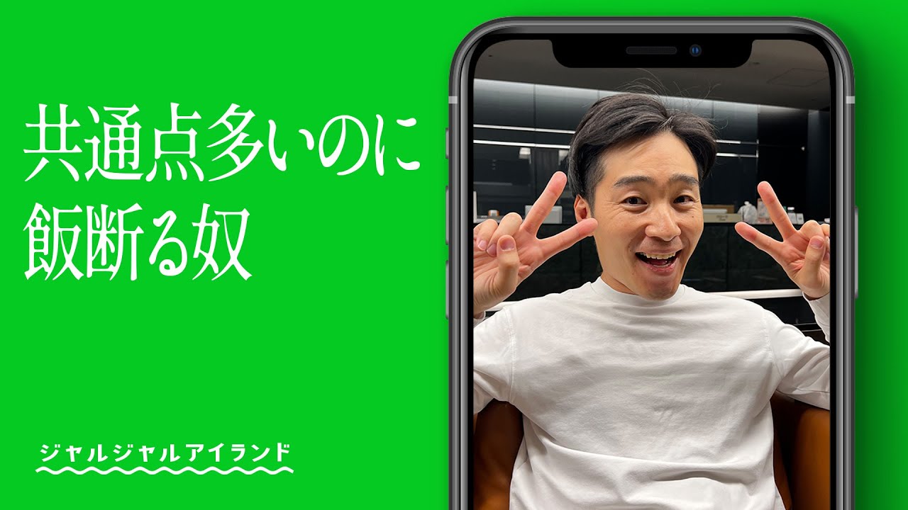 共通点多いのに飯断る奴