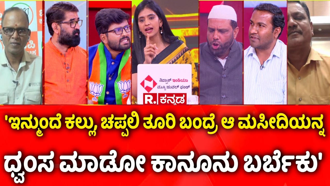 Stone Pelting During Shivaji Portrait Procession: 'ಇನ್ಮುಂದೆ ಕಲ್ಲು ತೂರಿ ಬಂದ್ರೆ ಆ ಮಸೀದಿಯನ್ನ ಧ್ವಂಸ