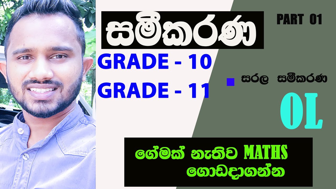 grade 10  maths samikarana | sarala samikarana | o/l maths sinhala