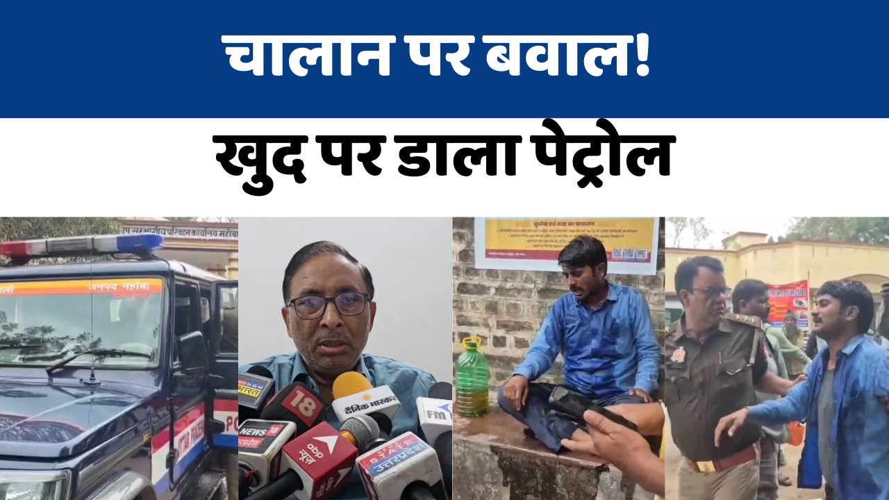Mahoba ARTO Office Drama 🚨 | चालान से नाराज़ ट्रक मालिक ने खुद पर डाला पेट्रोल | Case Registered