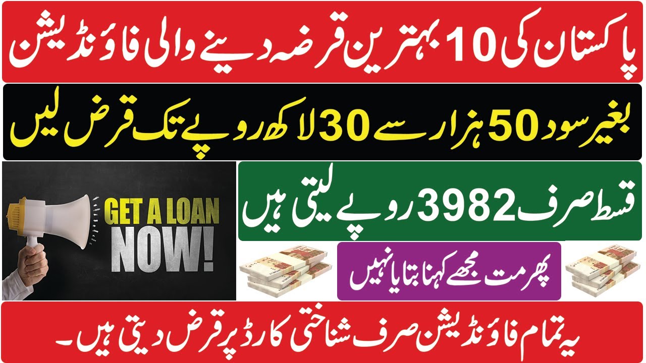 top 10 best loan foundation in pakistan | best loan foundation in pakistan | interest free loans |