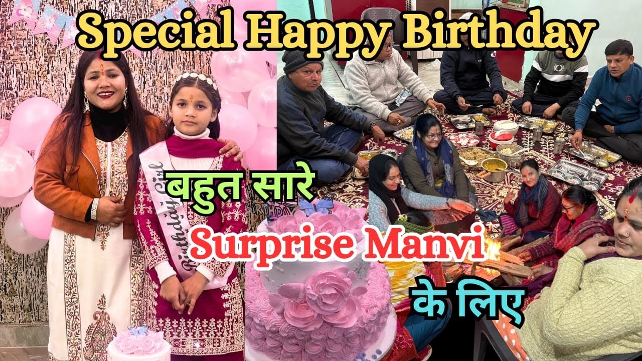 Manvi ka special birthday 🎁 bhut sare surprise ke liye manvi ki khushi ❤️🎂💐 mausi ka surprise 😮 