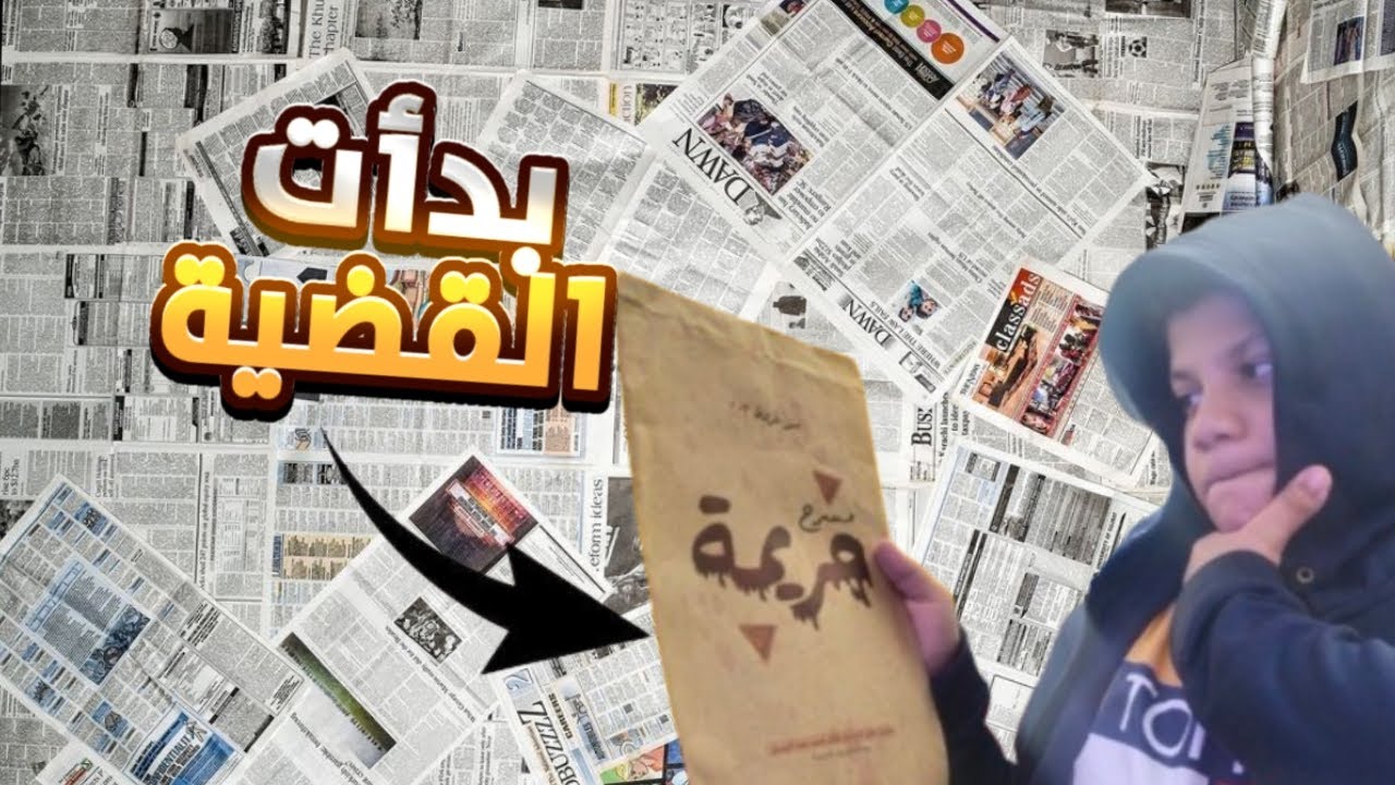 بدأت القضية و اكتشفت مصايب😂🥲 | قضية غرفة 303
