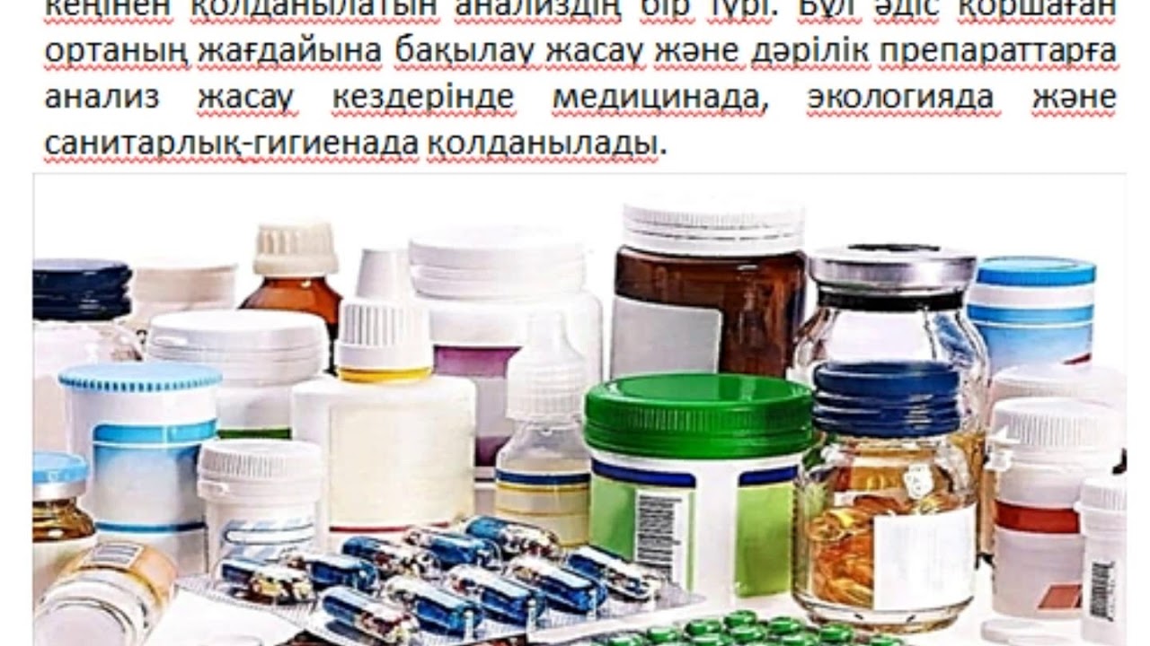 Бейтараптандыру реакциялары Жаратылыстану 6 сынып