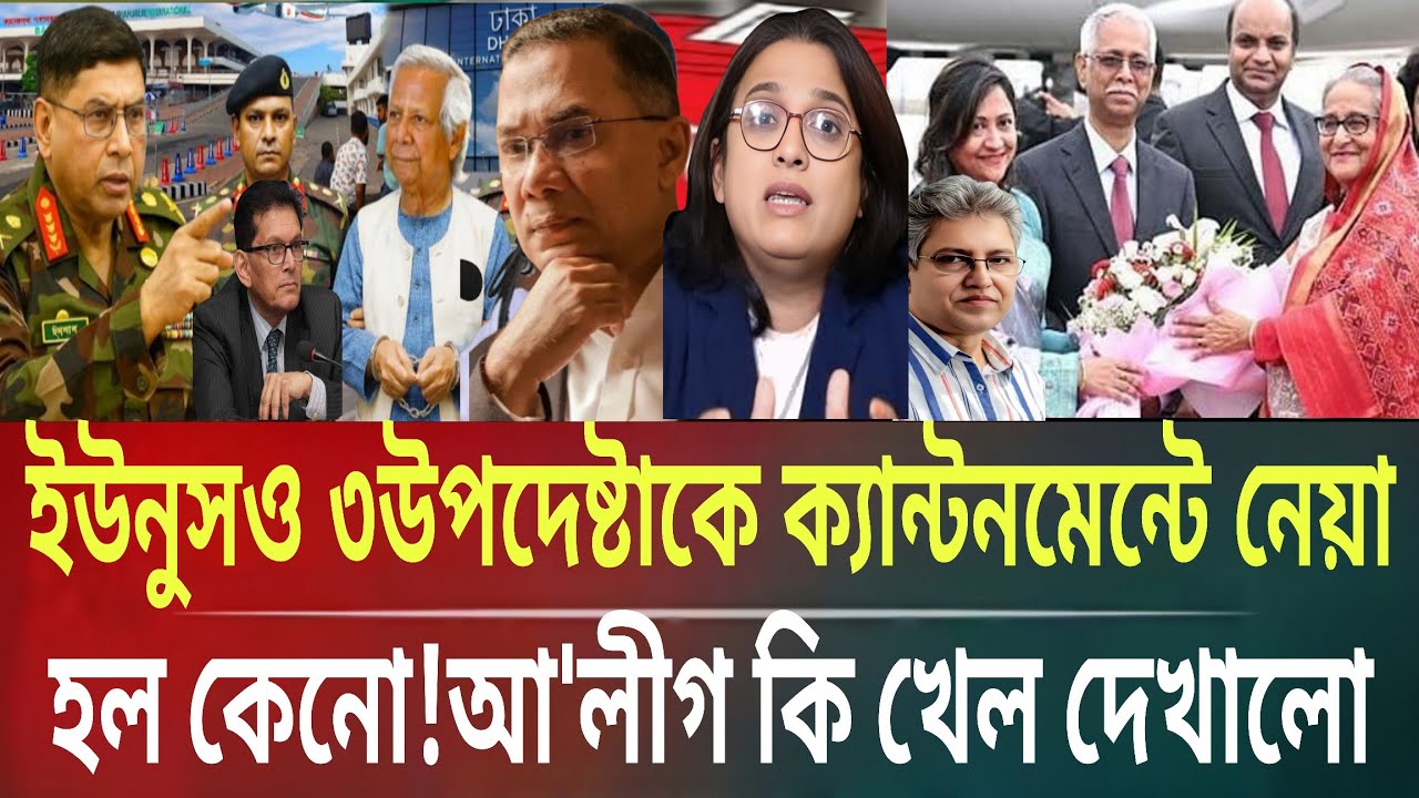 ইউনুসও ৩উপদেষ্টাকে ক্যান্টনমেন্টে নেওয়া হল কেন?কি খেল দেখালো আ'লীগMasud kalam talkshow politicsB.TV