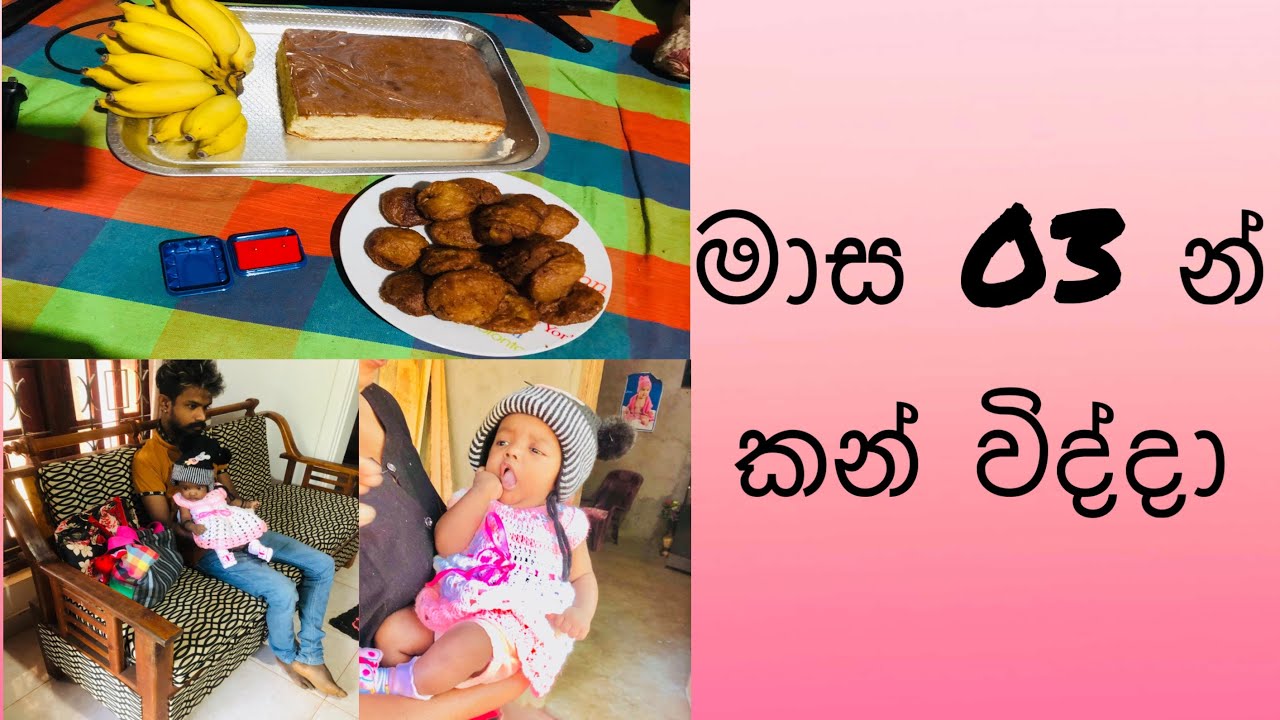 Ear piercing for baby | කන් විදිම #sinhala #minivlog #vlog #couplevlog