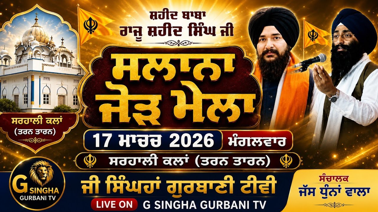 🔴 (LIVE) SARHALI KHALN (TARN TARAN) || SALANA JOR MELA |G SINGHA TV