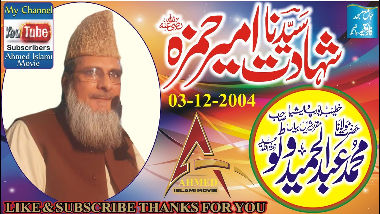 Abdul Hameed Watto Sahib Shadutt Syedna Ameer Hamza  khutba Juma  3 Dec 2004 Qila Dedar Singh