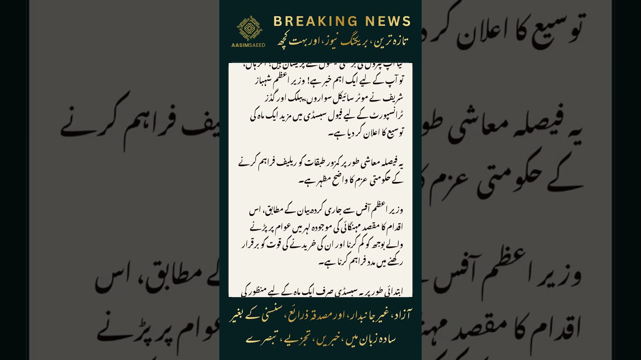 PM Shehbaz extends fuel subsidy for motorcyclists, goods transport by one month #Shehbaz