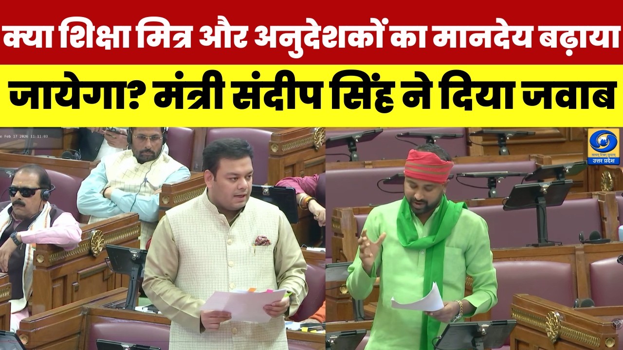 🔴WATCH | क्या शिक्षा मित्र और अनुदेशकों का मानदेय बढ़ाया जायेगा? मंत्री संदीप सिंह ने दिया जवाब |