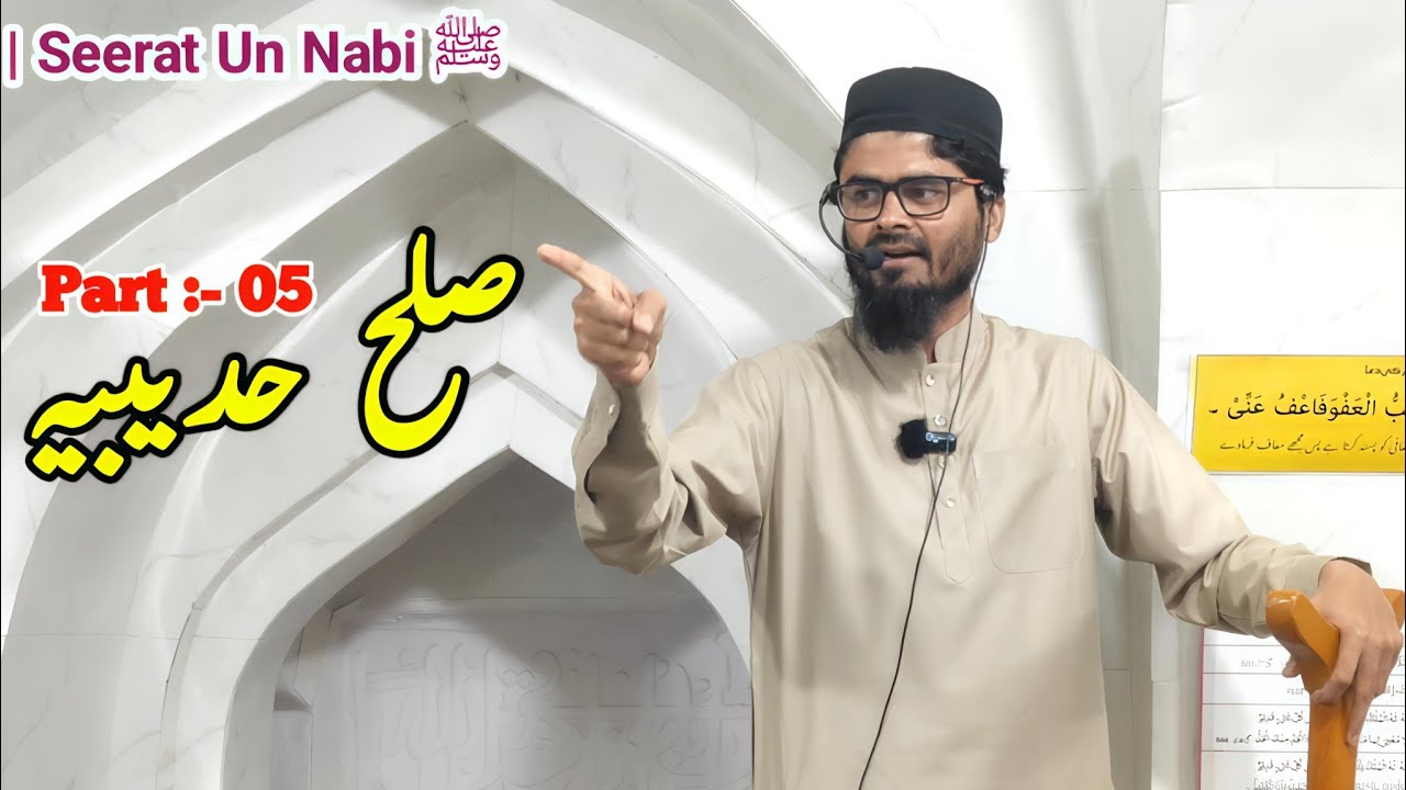 Sulah Hudaibiya [ part :- 05 ] Seerat Un Nabi ﷺ • Shaikh Mohammad Aqueel 