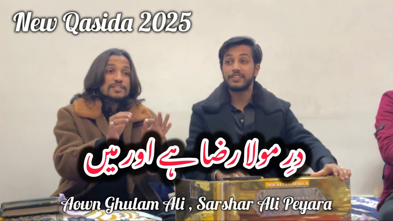New Qasida Mola Raza 2025 | Aown Ghulam Ali , Sarshar Ali Peyara