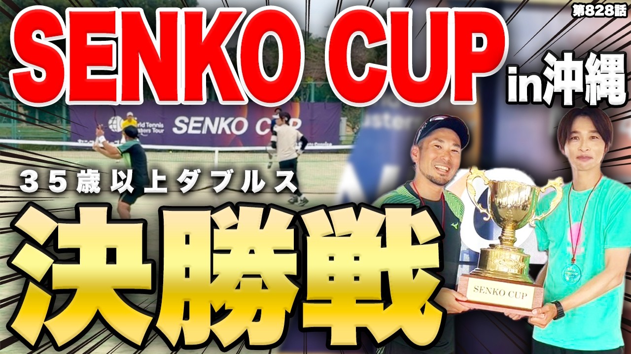 【テニス】ITF大会3度目の決勝‼️SENKO CUP in沖縄を制することができるのか…⁉️
