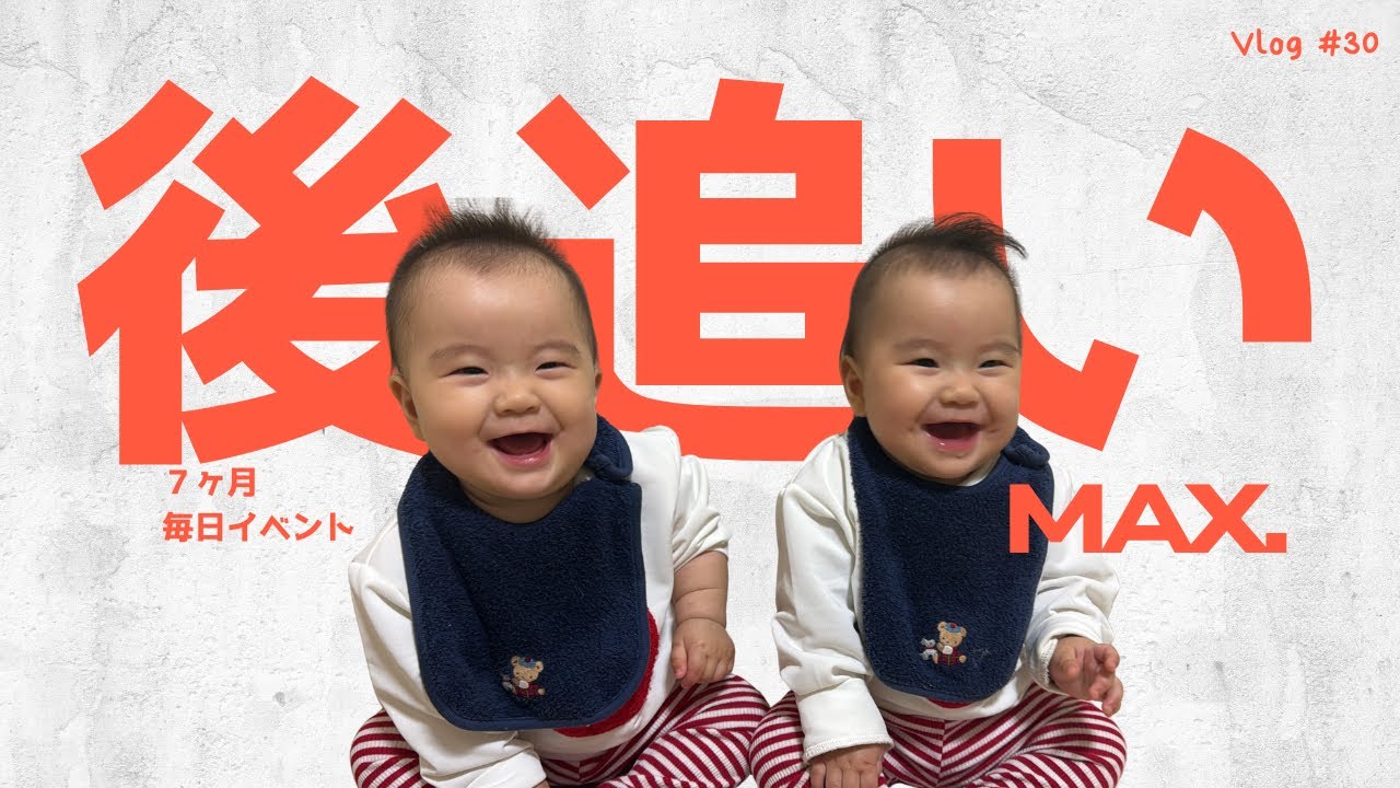 【7ヶ月育児】後追いMAXの娘たちと暮らした6日間の記録。