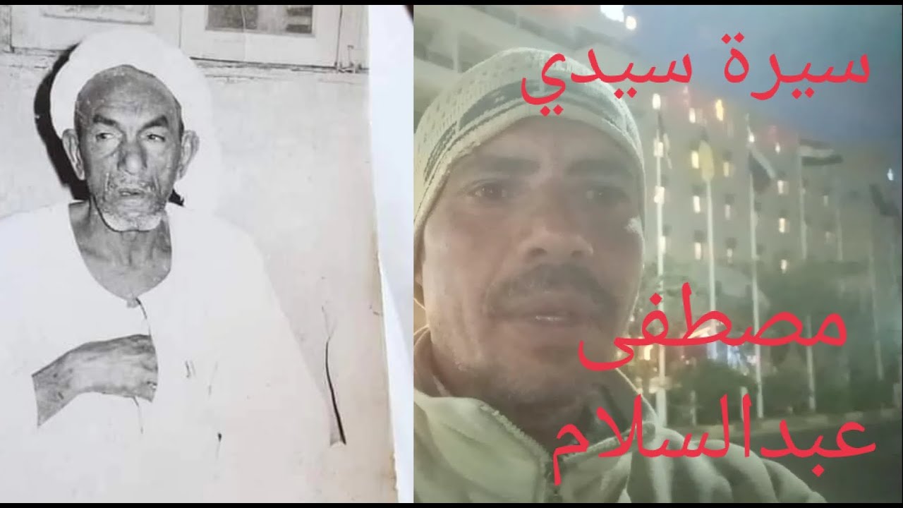 سيرة سيدي مصطفى عبدالسلام ولقائه مع سيدي عيد ابوجرير رضي الله عنهم