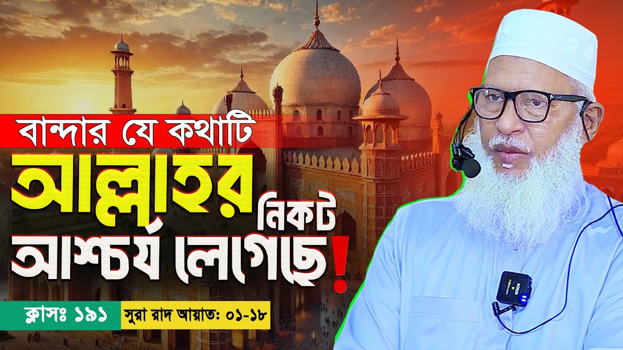আলেমরা সমাজে কুরআনের কথা বলেনা কেনো? || Mozammel Haque barishal || Tahjib Center Tv