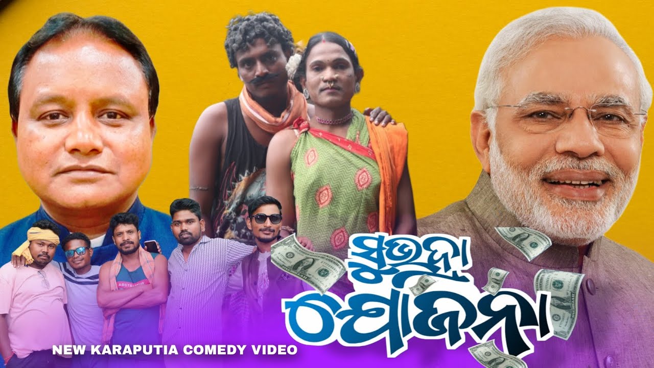 Subhadra jhajana & new_comedy video kapur rg creation