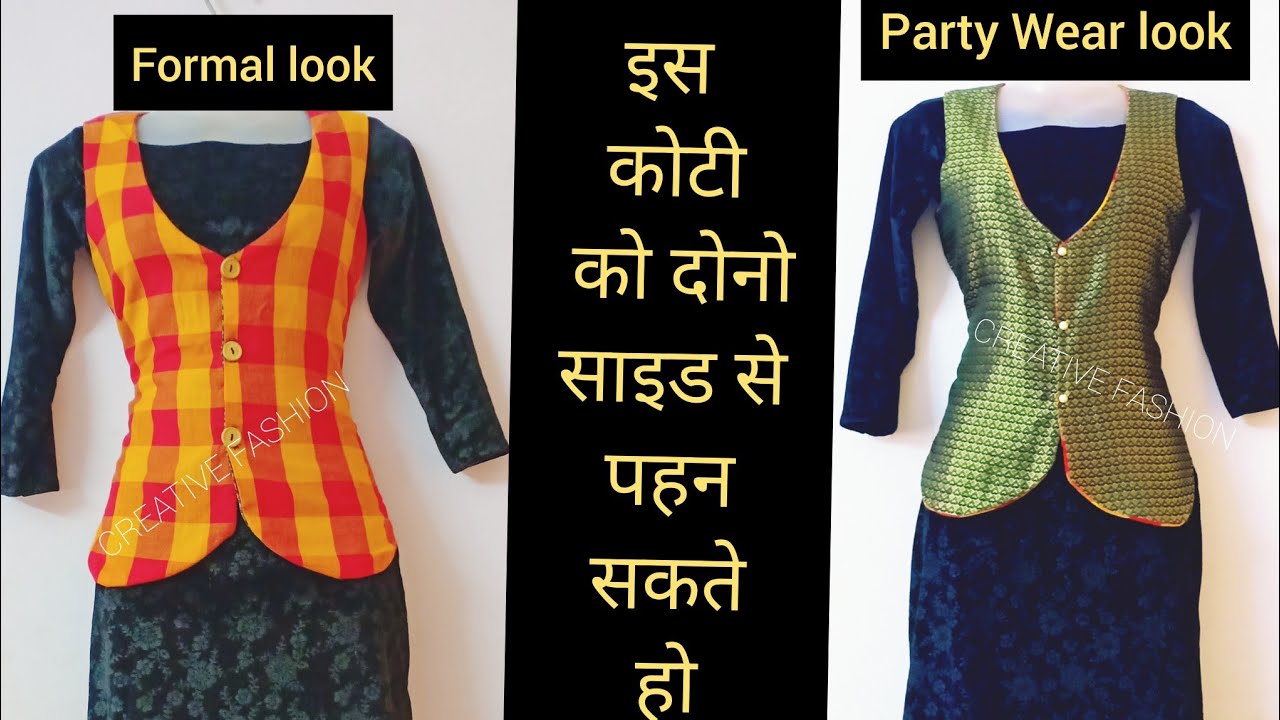 Reversible #jacket for office wear , party wear attire.कोटी कटींग,सीलाई।