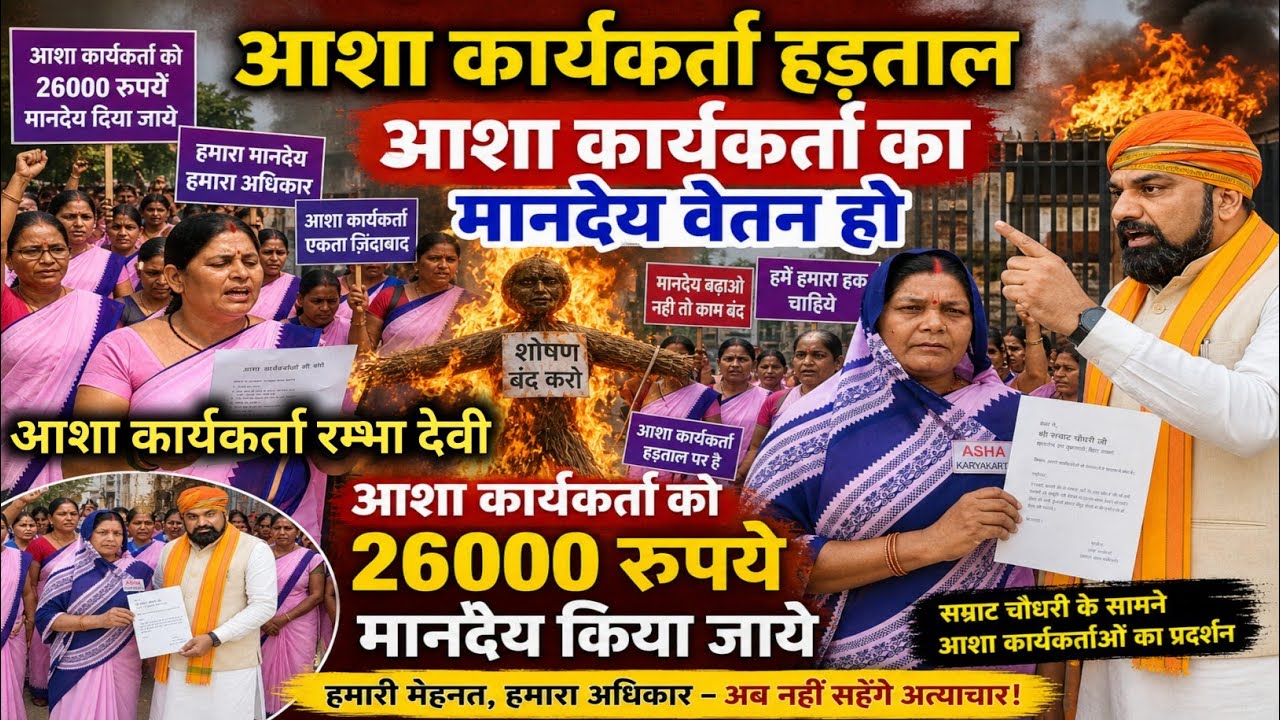 Asha Worker news |😱| आशा कार्यकर्ता वेतन वृद्धि || केंद्र सरकार ने आशा कार्यकर्ताओं के || 26000 