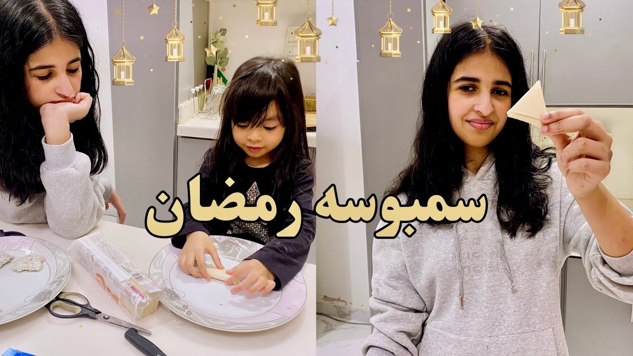 خربوا علينا سمبوسة رمضان!!😭🌙 تجهيزات رمضان 2024🤩 #رمضان  #trending