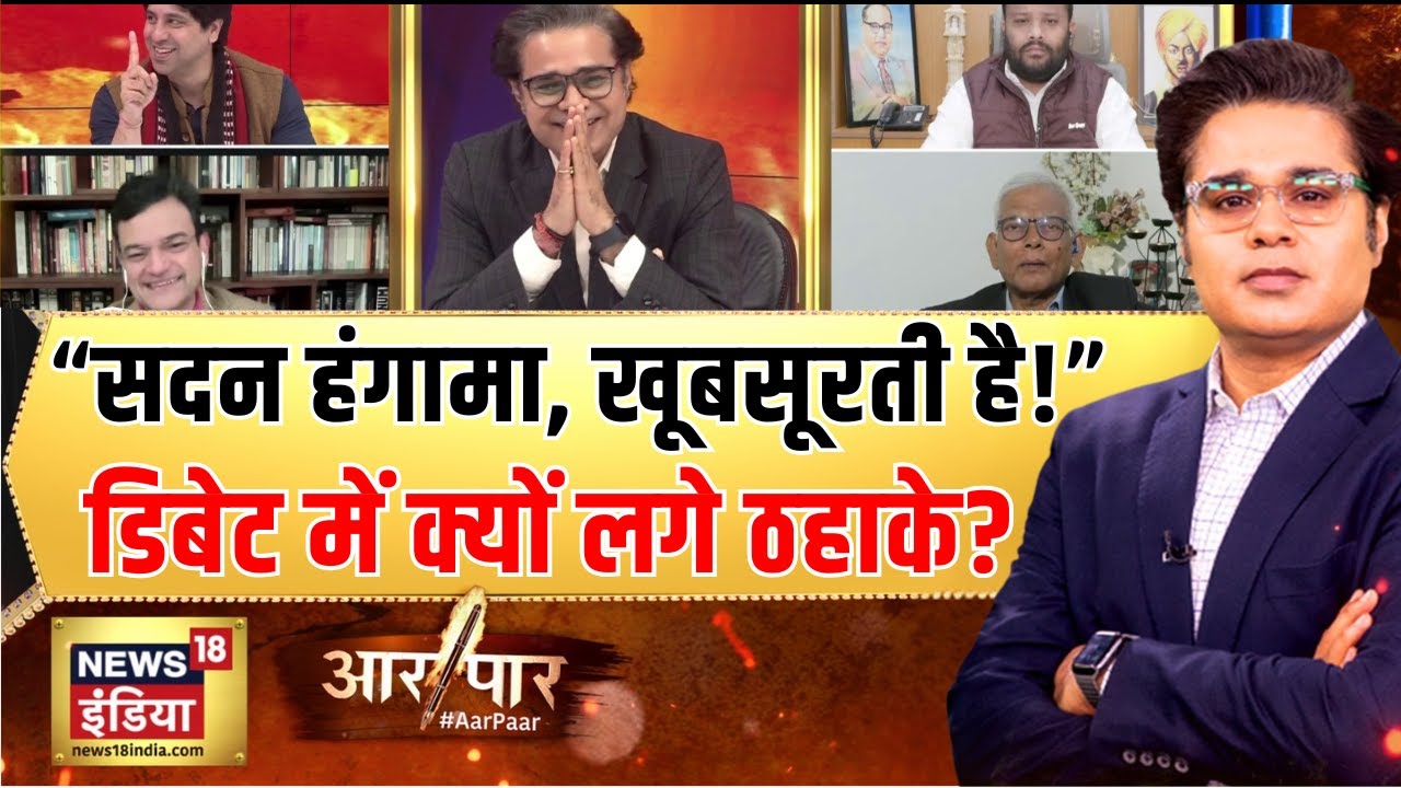 Satish K Singh और Anand Ranganathan में मजेदार बहस| Union Budget 2026 |Aar Paar with Amish Devgan