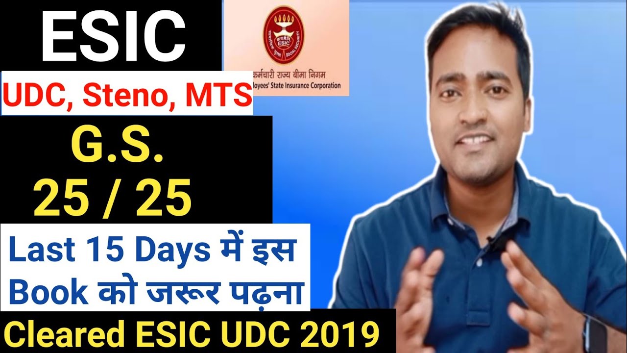 ESIC UDC Exam || Most Important Book for G.S. Section || ESIC MTS | ESIC Vacancy || ESIC Steno