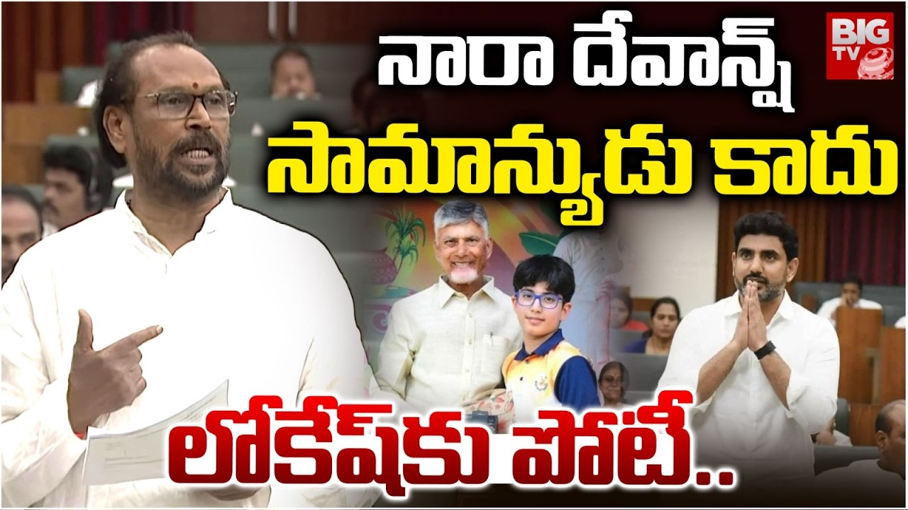 MLA Konathala Rama Krishna About Nara Devansh | AP Assembly | Nara Lokesh | దేవాన్ష్ సామాన్యుడు కాదు